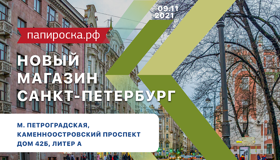 Папироска Рф Интернет Магазин Спб